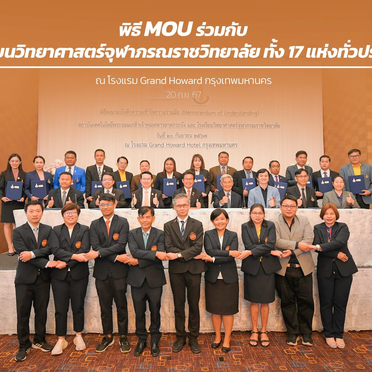 สจล. จับมือ โรงเรียนวิทยาศาสตร์จุฬาภรณราชวิทยาลัย ทั้ง 17 แห่งทั่วประเทศ เสริมแกร่งการเรียนรู้ของนักเรียนไทย