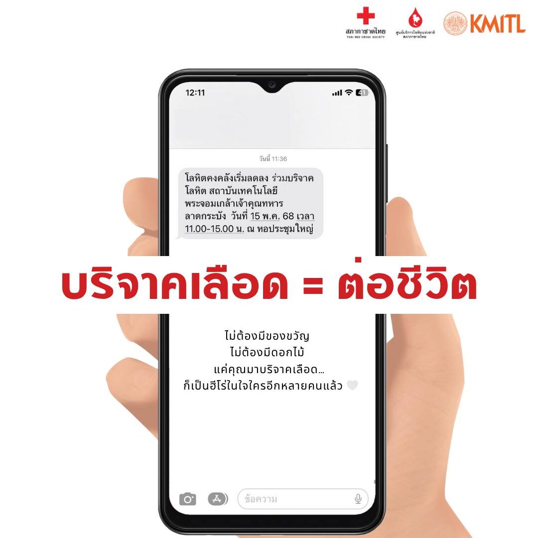 กิจกรรมบริจาคโลหิต